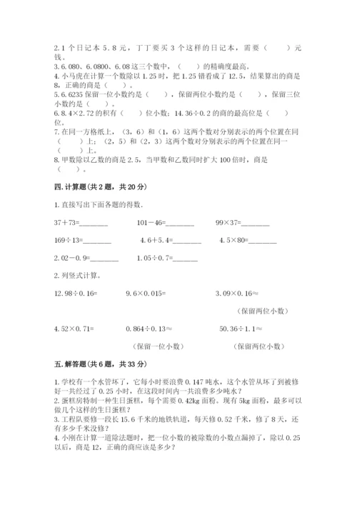 人教版五年级上册数学期中测试卷带下载答案.docx