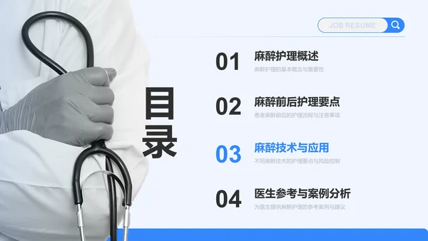 麻醉护理个案汇报PPT模板