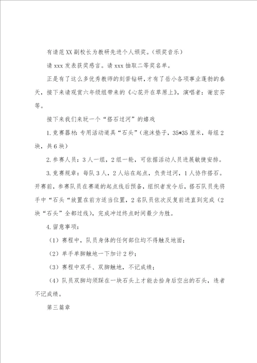 学校教职工颁奖仪式主持词