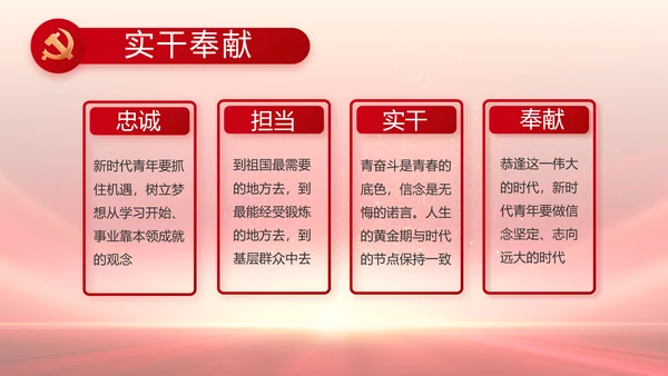红领巾心童向党少先队员童心向党PPT