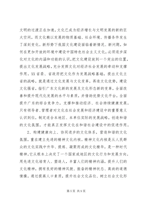 和谐文化和谐社会的精神基础(1).docx