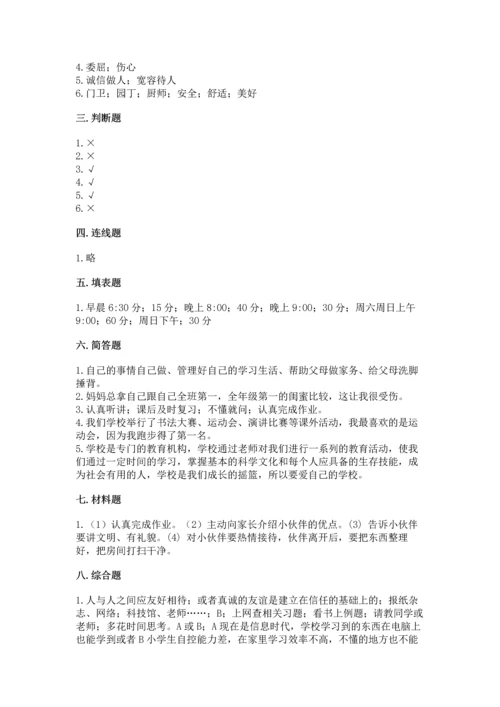 部编版三年级上册道德与法治期末测试卷含完整答案（易错题）.docx