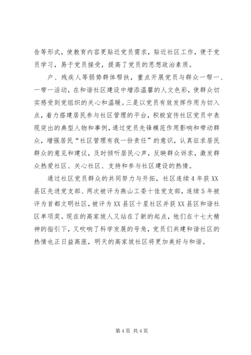 社区党总支事迹材料范文.docx