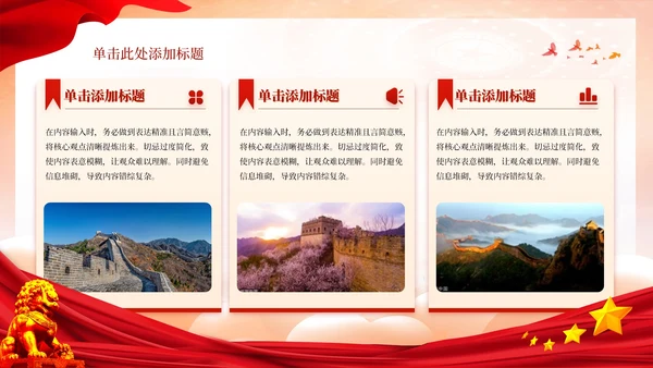红色党政风爱国主义教育活动PPT模板2