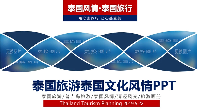 泰国旅游泰国印象泰姬陵旅游画册PPT模板