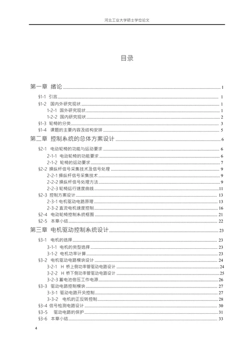 电动轮椅控制系统设计
