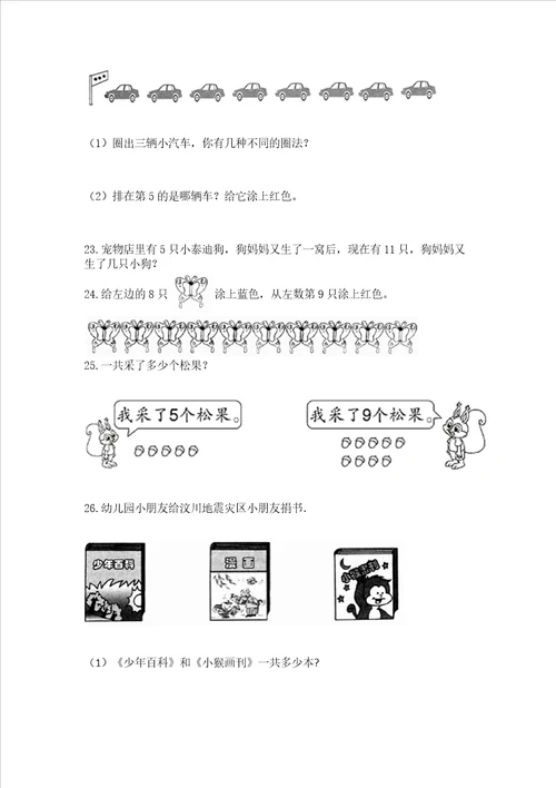 小学一年级上册数学应用题50道附参考答案轻巧夺冠