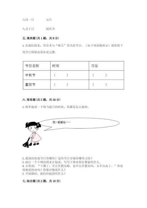 部编版二年级上册道德与法治期中测试卷附答案（名师推荐）.docx