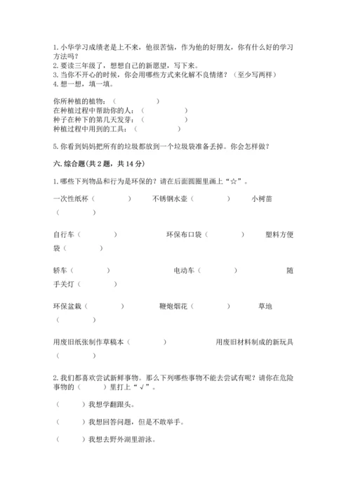 部编版二年级下册道德与法治期末考试试卷附答案【名师推荐】.docx