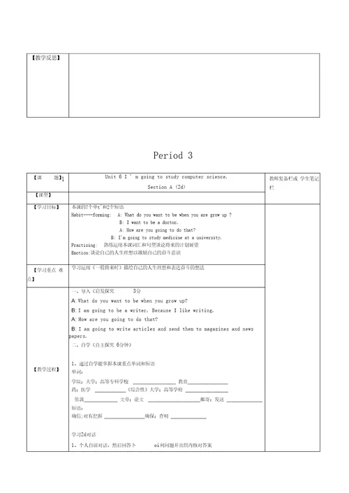 初二英语教案Unit6I’mgoingtoputerscience