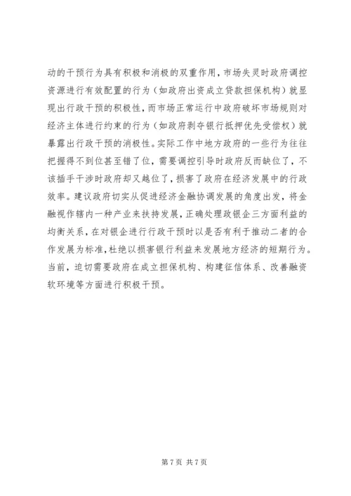 优化金融生态环境的若干思考[模版]_1 (2).docx