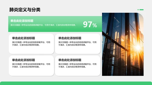 肺炎临床护理个案研究展示PPT模板