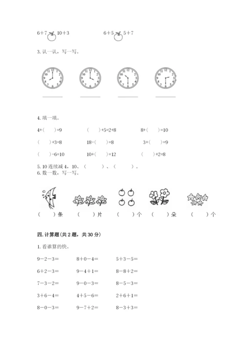 人教版一年级上册数学期末测试卷含答案ab卷.docx