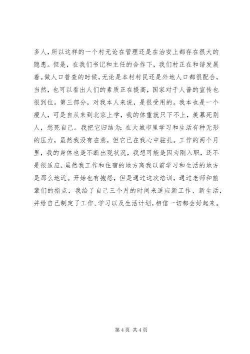 大学习村官培训心得体会 (2).docx