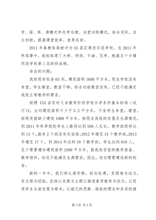 小学综合情况汇报材料 (3).docx