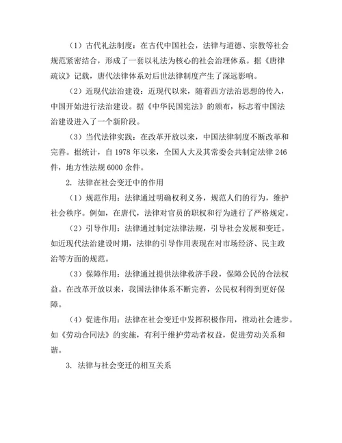 法律与社会变迁：历史视角的分析