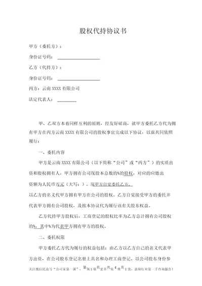 股权代持协议书标准版
