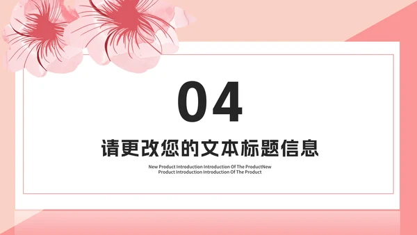 粉色插画风婚礼牵手浪漫情人节节日PPT模板