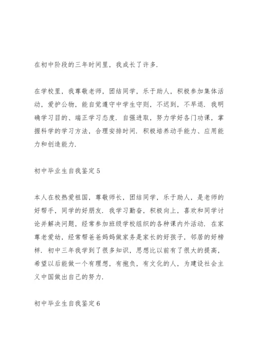 初中毕业生自我鉴定10篇.docx