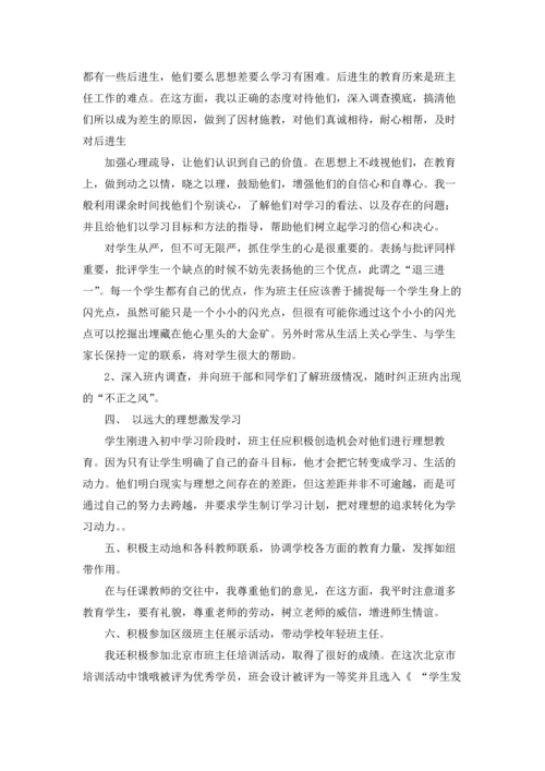 初一班主任工作总结(合集15篇).docx