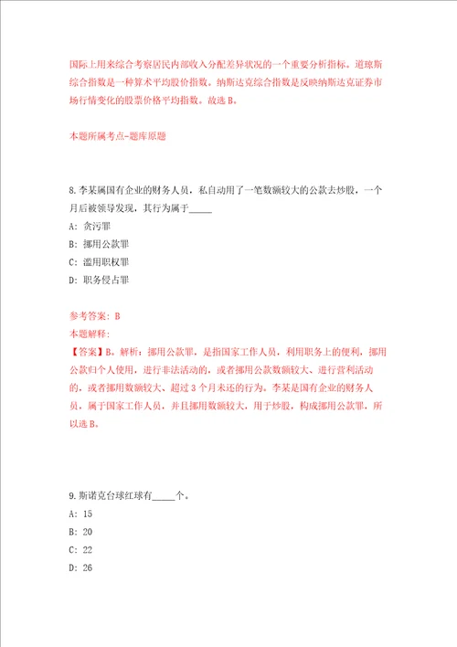 内蒙古建筑职业技术学院公开招聘15名工作人员强化训练卷第7次