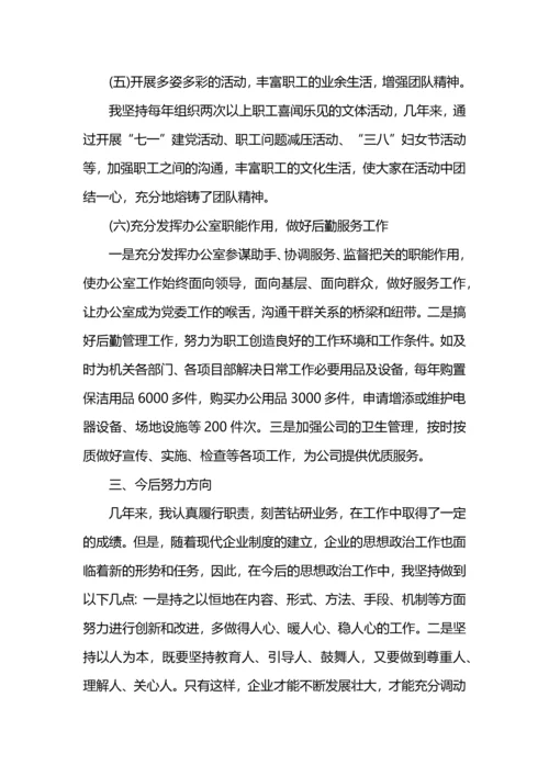 政工师职称评定工作总结范文.docx