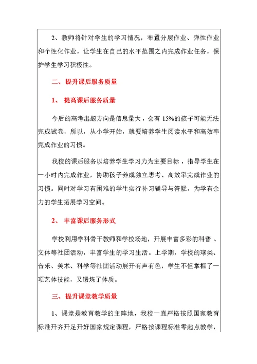 小学落实“双减”工作目标的实施办法告家长书（范本）