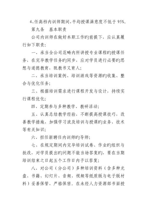 我国移动内训人事管理新版制度.docx