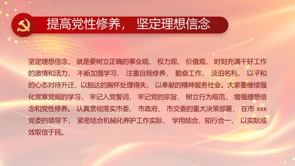 红色党风廉政反腐倡廉年年终总结PPT