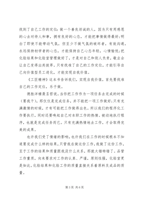 学习工匠精神心得体会 (2).docx