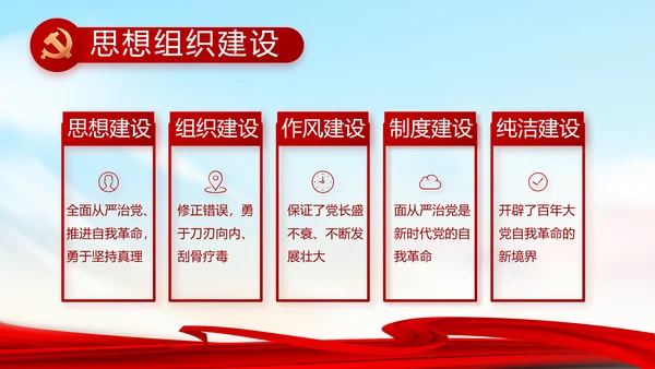 大气反腐倡廉党风廉政建设工作总结动态PPT