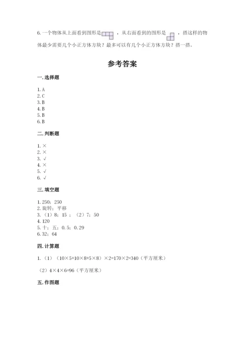 人教版五年级下册数学期末卷汇总.docx