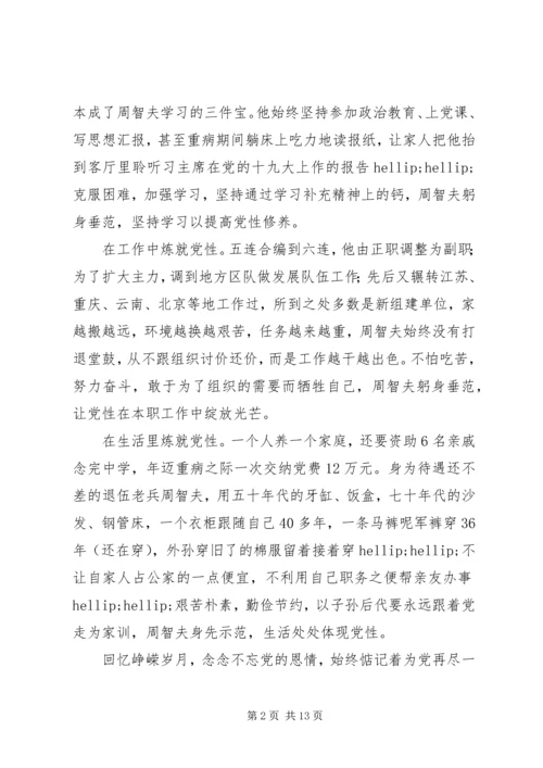 学习周智夫事迹心得体会范文7篇.docx