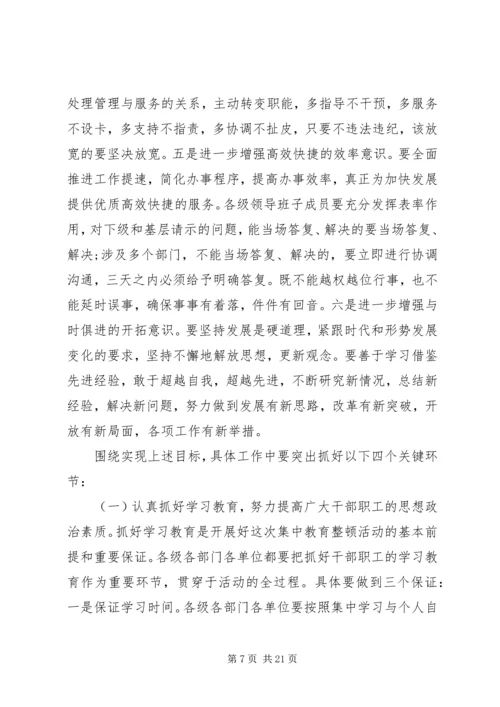 在全区思想作风教育大会上讲话.docx