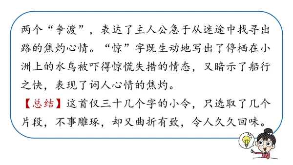部编版八年级语文上册第6单元《课外古诗词诵读》课件(共45张PPT)