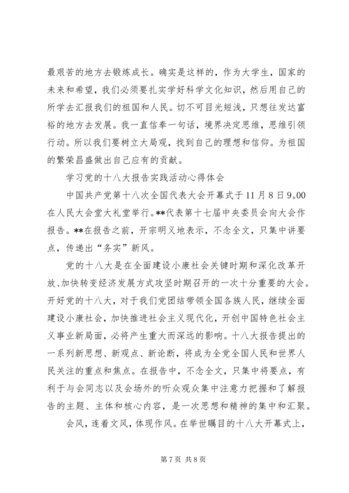 学习十八大报告心得体会4篇 (2).docx