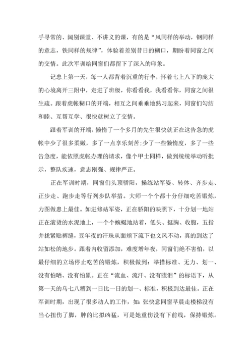 初中军训心得体会模板汇编六篇.docx