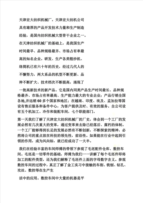 工作总结之工艺实习总结