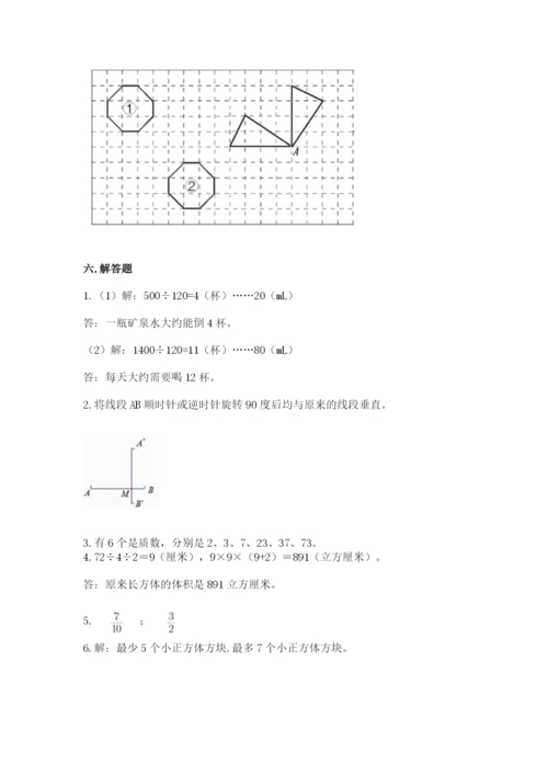 人教版五年级下册数学期末考试试卷【名师推荐】.docx