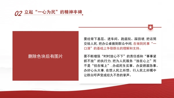 把丰碑立在人民群众心中谷文昌清正廉洁精神学习党课PPT