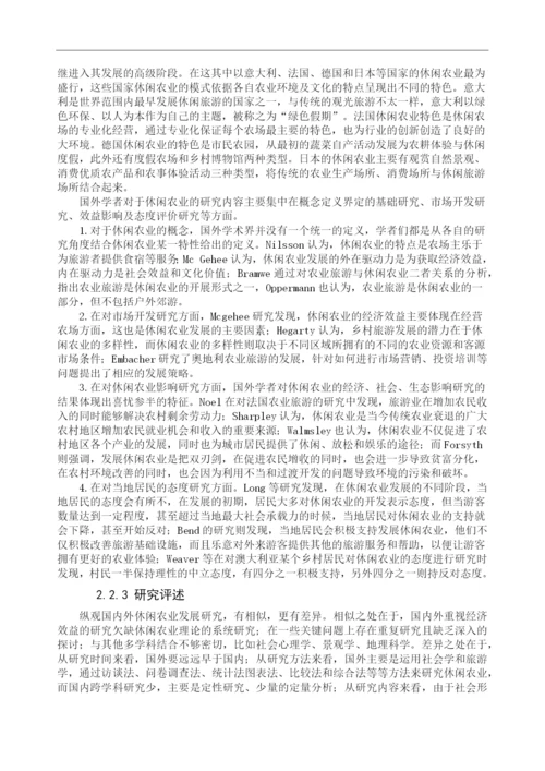 吴艳香毕业论文初稿.docx