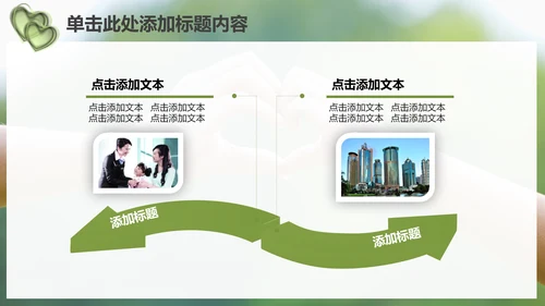 温馨爱心公益亲情父爱母爱用心服务PPT