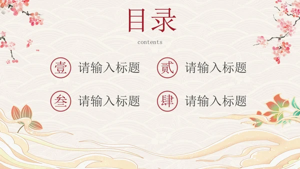 国风汉服文化宣传PPT模板