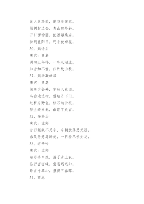 小学1-6年级必背语文古诗词.docx