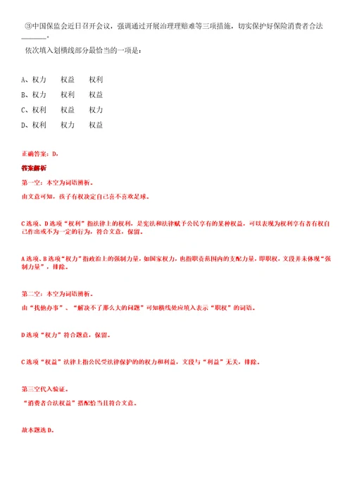 2023年04月浙江舟山岱山县衢山镇招考聘用专职网格员笔试题库含答案解析