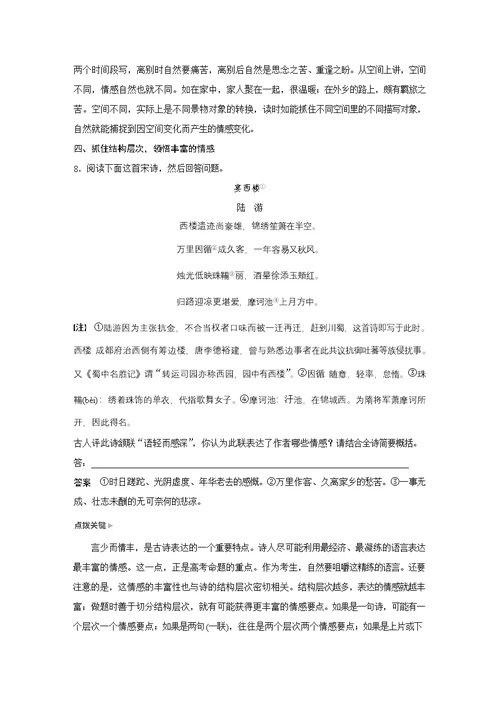 高考语文大一轮江苏专用讲义第四章古诗词鉴赏专题三核心突破四word含解析