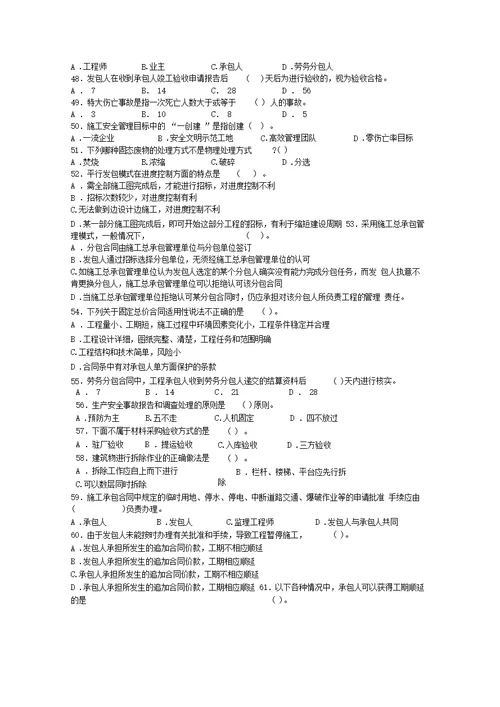 二级建造师考试练习题施工管理