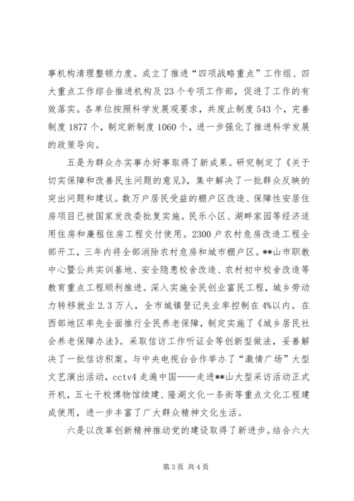 六大举措确保经济发展经验材料 (5).docx