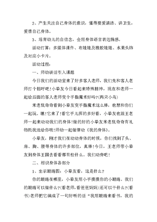 小班礼仪教案甜嘴巴