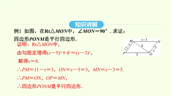 18.1.2第1课时平行四边形的判定课件（共40张PPT） 2025年春人教版数学八年级下册